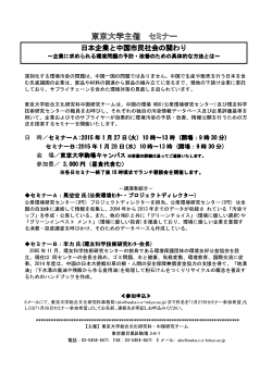 日本企業と中国市民社会の関わり 日本企業と中国市民社会の関わり