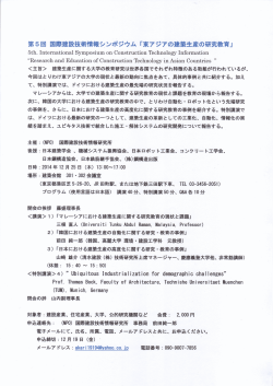 東アジアの建築生産の研究教育