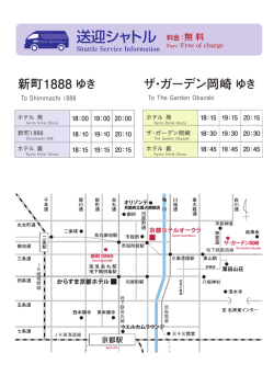 料金=無料 シャトル