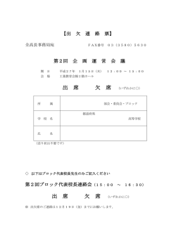 出 席 欠 席 出 席 欠 席