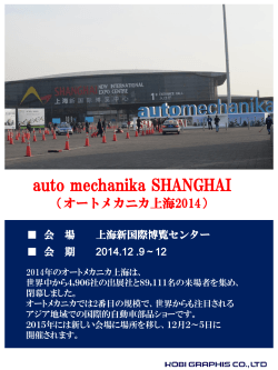 auto mechanika SHANGHAI