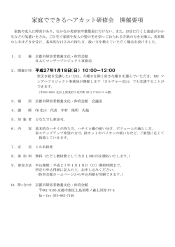 要項PDF - 京都市障害者教養文化・体育会館