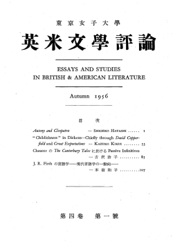 英米文學評 - 東京女子大学