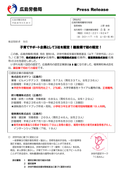 子育て支援サポート企業