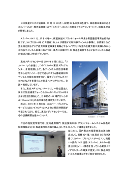 見学会報告（PDF:393KB） - 日本衛星ビジネス協会 SSPI Japan