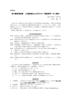 若手優秀発表賞について