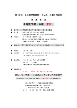北海道予選（本選・ 東京）