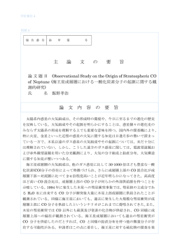 主 論 文 の 要 旨 論 文 内 容 の 要 旨