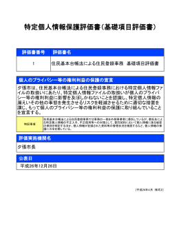住民基本台帳法による住民登録事務(PDF:177KB)