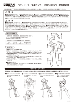 ラチェットケーブルカッター DRC