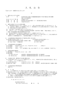 東京航空地方気象台目視観測補助装置カメラ部の増設及び取付調整