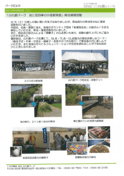 南池清掃活動