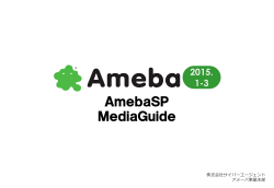 Ameba チャーム（iOS・Android）