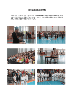 日本伝統文化紹介事業