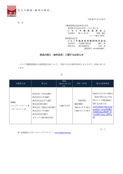資金の借入（金利決定）に関するお知らせ - JAPAN