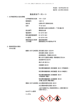 製品安全データシートはこちら