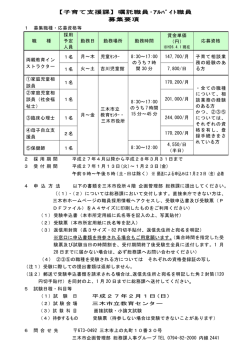 （両親教育インストラクター・子育て支援課専門職員 共通）
