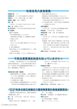 不妊治療費補助制度を知っていますか？ 知多北部広域連合