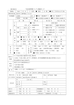 物件情報-錦（PDF形式：266KB）