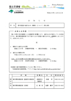 第2報 - 稚内開発建設部