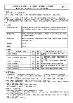 2015年度大学入試センター試験（本試験）分析詳細