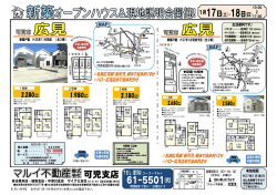 H27.1.17.18広見OH・現説（表）一建設用 PDF用