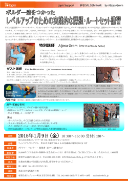 案内と参加申込み書