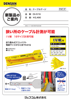狭い所のケーブル計測が可能