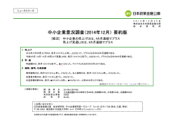 中小企業景況調査 - 日本政策金融公庫