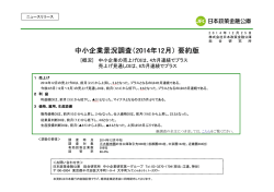中小企業景況調査 - 日本政策金融公庫