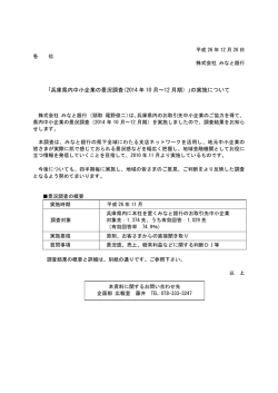 ｢兵庫県内中小企業の景況調査(2014 年 10 月～12 月期