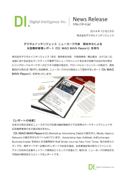 『DI. MAD MAN Report』を発刊(2014.12.25)