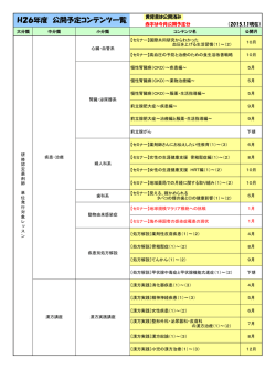 公開予定について（2014年12月1日現在）