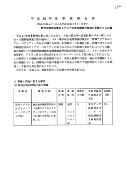 H25事業報告書等 (PDFファイル)(76KB)