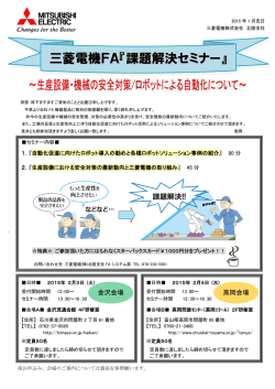 三菱電機 FA「課題解決セミナー」 セミナー申込書