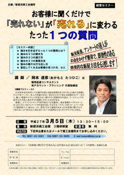 講 師 ／ 岡本 達彦(おかもと たつひこ) 氏