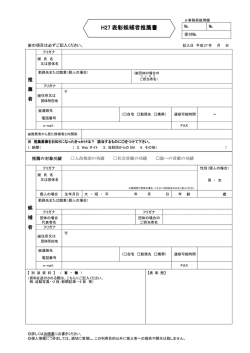 H27 表彰候補者推薦書