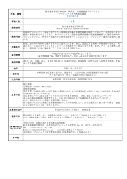 プロジェクト研究推進支援員