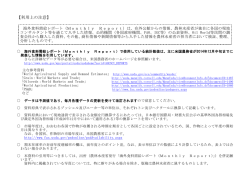 利用上の注意（PDF：258KB）