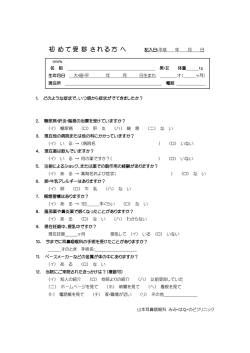 初めて受診される方へ