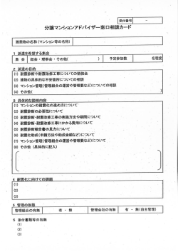 分譲マンションアドバイザー窓口相談カード