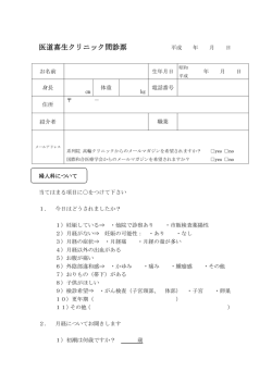 婦人科問診票（PDF:約0.20MB）