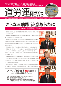 道労連ニュース - 北海道労働組合総連合