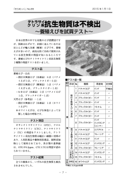 ク リ ン 系抗生物質は不検出