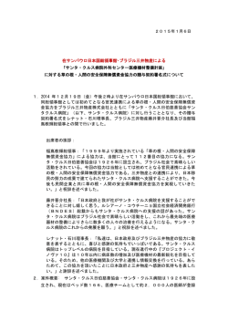 サンタクルス病院に対する贈与契約署名式 プレスリリース