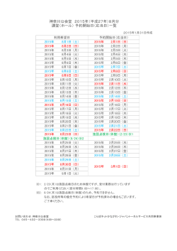 応当日 - 神奈川公会堂