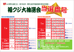 福クジ大抽選会当選番号・・・PDFファイル（586kバイト）