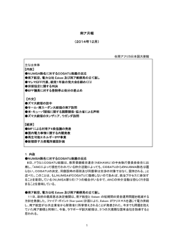 南ア月報 （2014年12月）