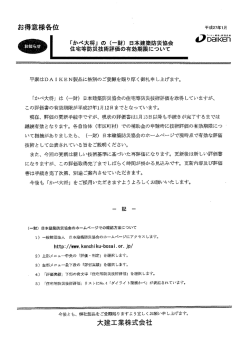 「かべ大将」 は (一財) 日本建築防災協会の住宅等防災技術會平価を