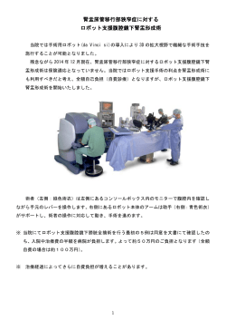 腎盂尿管移行部狭窄症に対する ロボット支援腹腔鏡下腎盂形成術